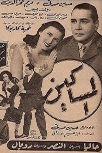 Poster of المساكين