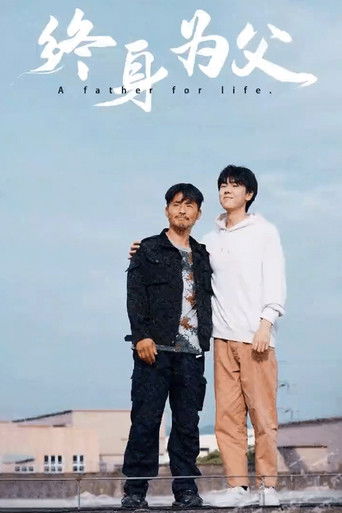 终身为父 poster