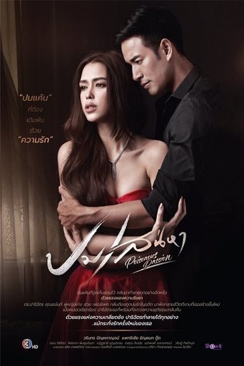 ปมเสน่หา en streaming 