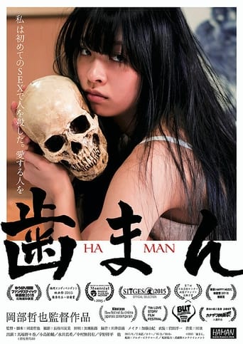 Poster of 歯まん