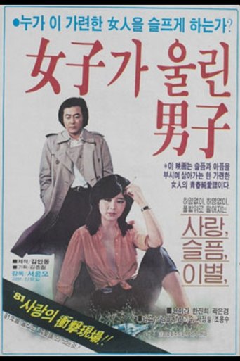 The Man Made to Cry by a Woman