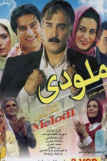 Poster of ملودی