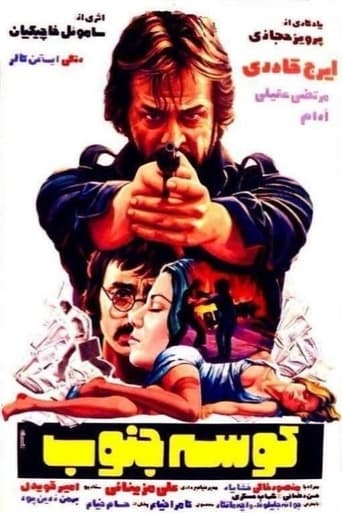Poster of کوسه جنوب