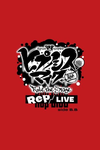 Hypnosis Mic: Division Rap Battle - Rule the Stage [Rep LIVE side B.B] (2023)