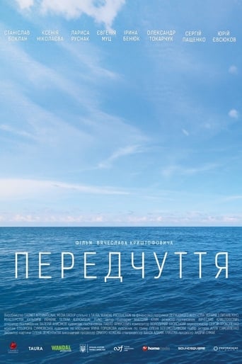 Передчуття