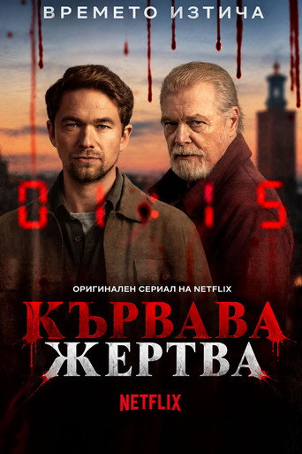 Постер на Кървава жертва