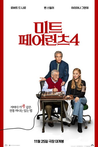 미트 페어런츠 4