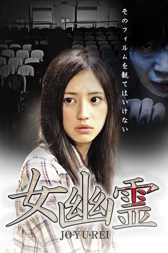 女幽霊 en streaming 