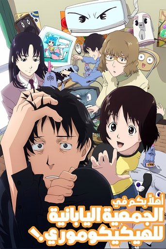 NHKにようこそ!