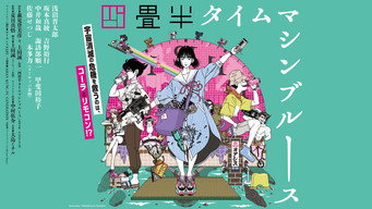 The Tatami Time Machine Blues (2022)