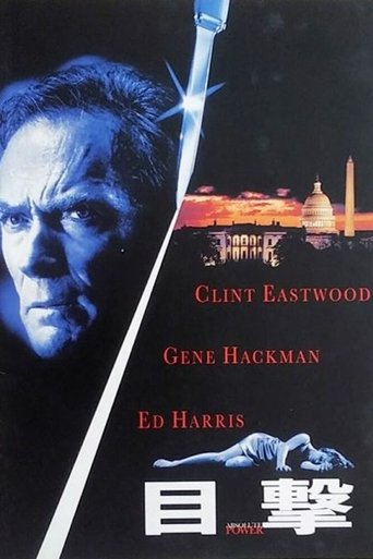 目撃 (1997) 目撃 (1997)