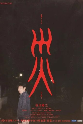 Sai: Season 1
