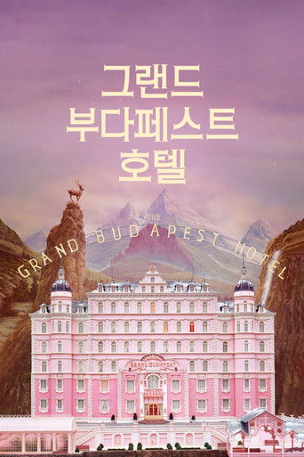 그랜드 부다페스트 호텔