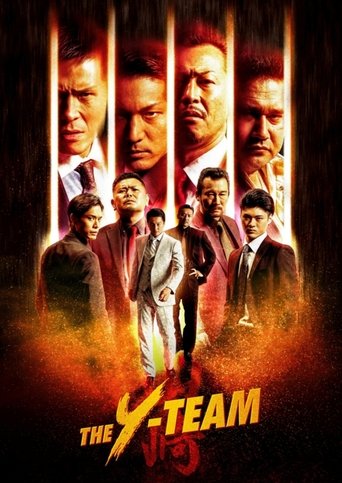 劇場版 山崎一門~日本統一~