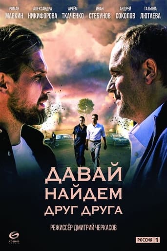 Давай найдём друг друга en streaming 