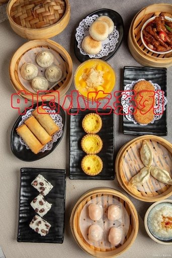 中国小吃系列