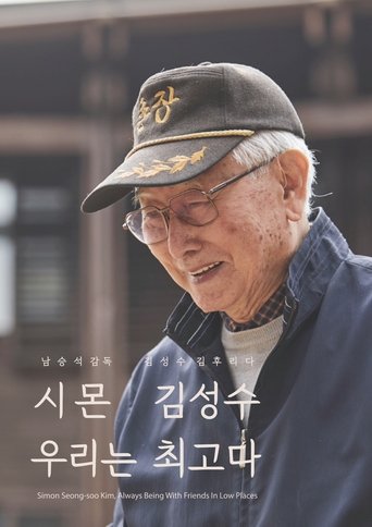 Simon Sungsoo Kim, Always Being With Friends In Low Places poster