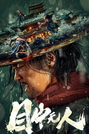 Poster of 目中无人