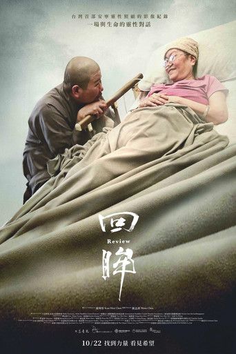 回眸 poster