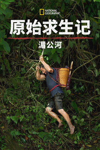 Primal Survivor: Mighty Mekong — Pósters 21