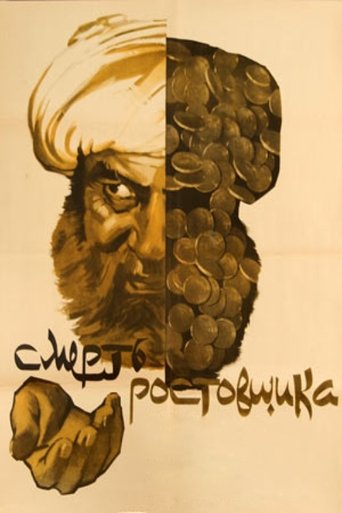 Death of the Moneylender (1967)