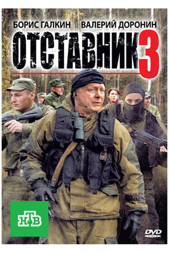 Retired 3