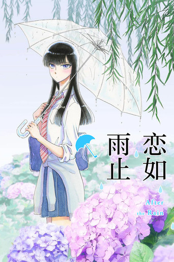 After the Rain — Posters 15