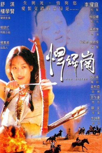 Poster of 悍婦崗