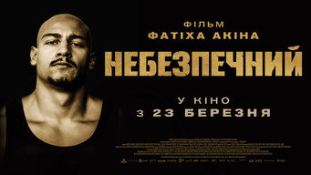#9 Небезпечний