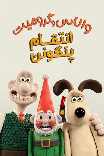 والاس و گرومیت : انتقام پنگوئن