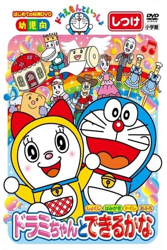 Poster of Doraemon let's go: You can do with Dorami-chan