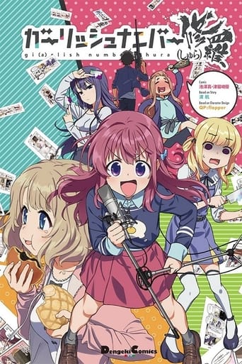 Poster of ガーリッシュナンバー