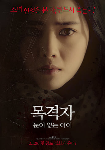 Poster of 목격자: 눈이 없는 아이