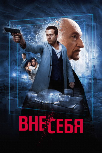 Вне/себя