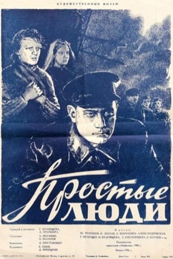 Простые люди (1945)