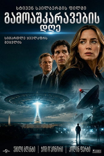El día de la revelación — poster 235, 848 × 1264