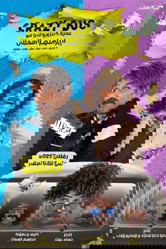 كريزي باص
