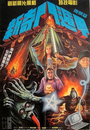 Poster of 新奇門遁甲