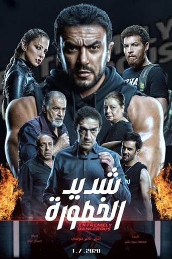 Poster of شديد الخطورة