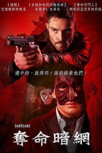 暗黑游戏
