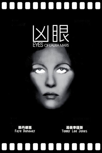 神秘眼