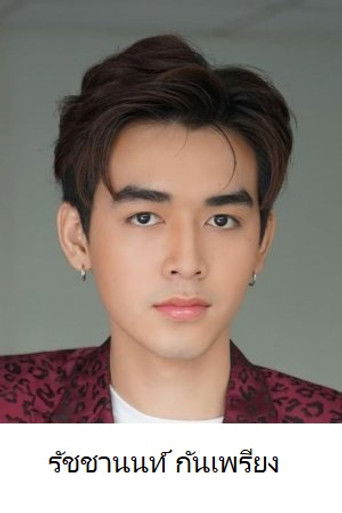 Foto de Non Ratchanon Kanpiang