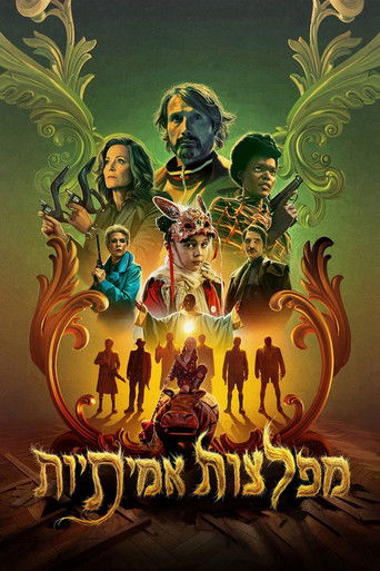 מפלצות אמיתיות (2025)