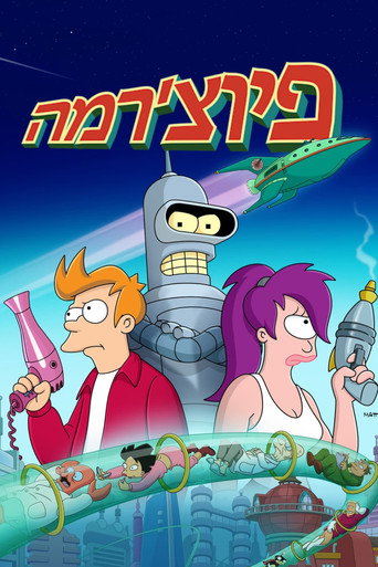 Futurama — poster 39, 2000 × 3000
