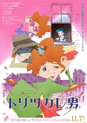 Toritsukare Otoko (2025)