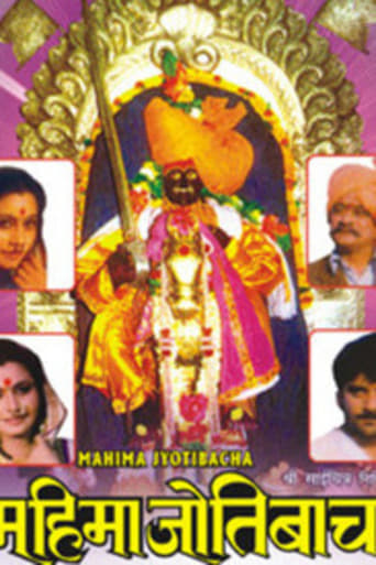 Poster of महिमा जोतिबाचा