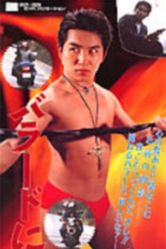 バラードに抱かれて (1993)