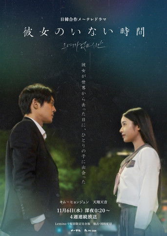 The Time without Her poster 1