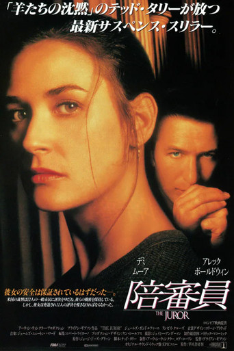 陪審員 (1996)