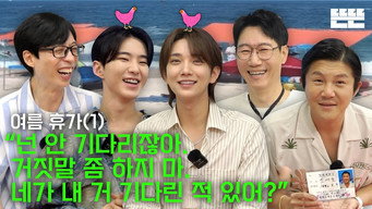 Episode 27 — Summer Vacation Is Pinggyego(an excuse)